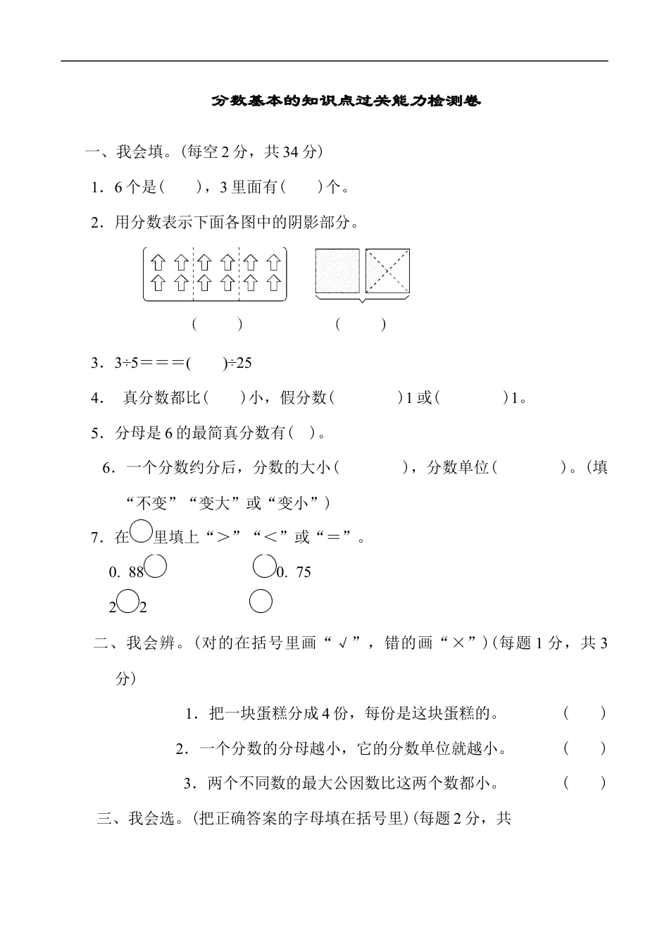 北师大版小学数学五年级上册-周测培优卷7.docx_第1页