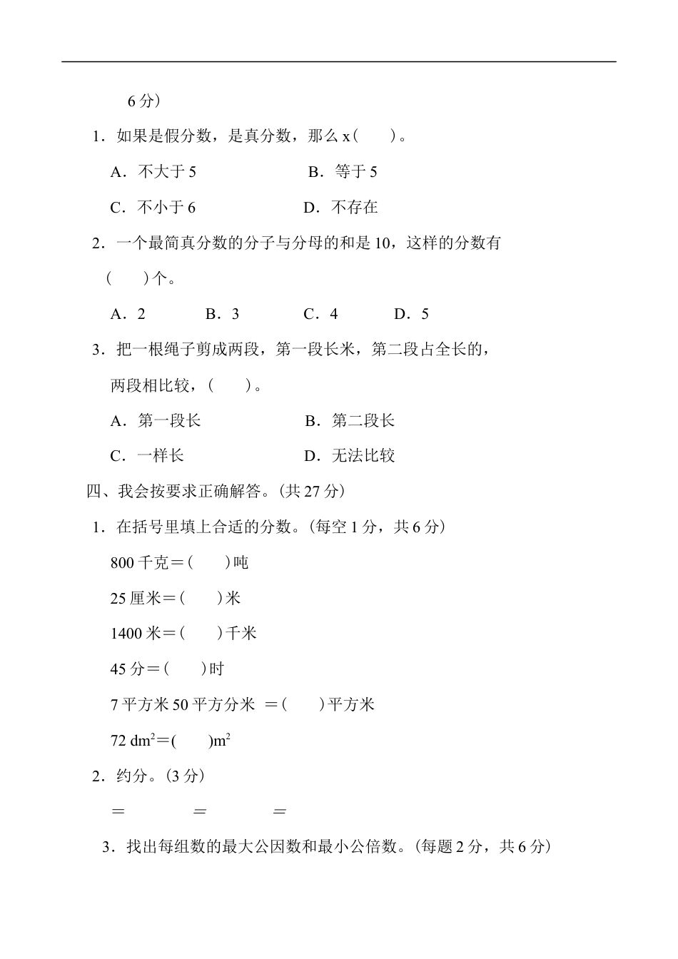 北师大版小学数学五年级上册-周测培优卷7.docx_第2页