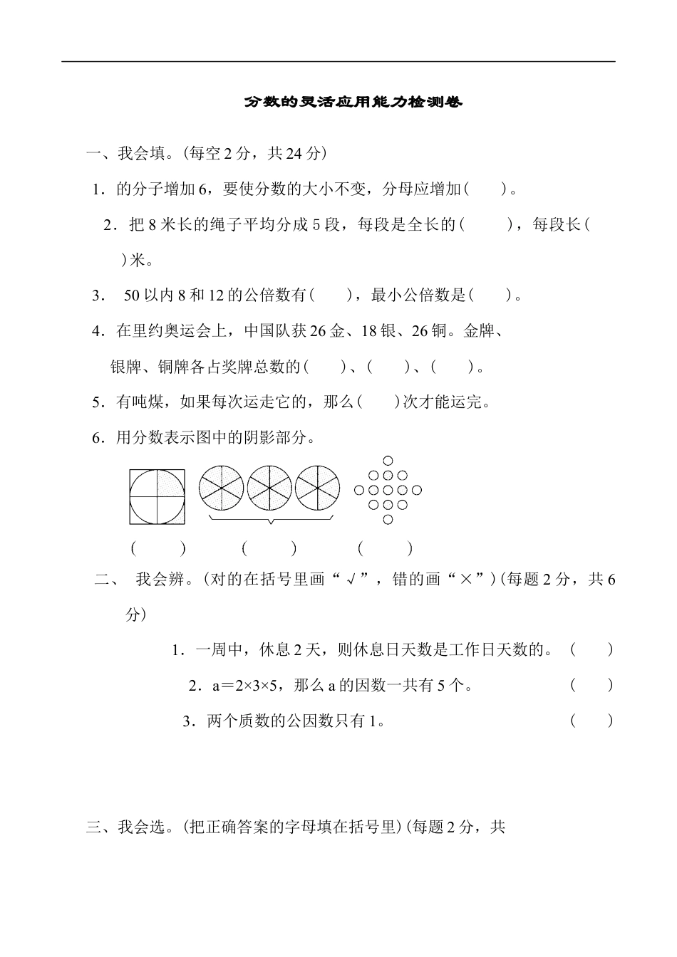 北师大版小学数学五年级上册-周测培优卷8.docx_第1页