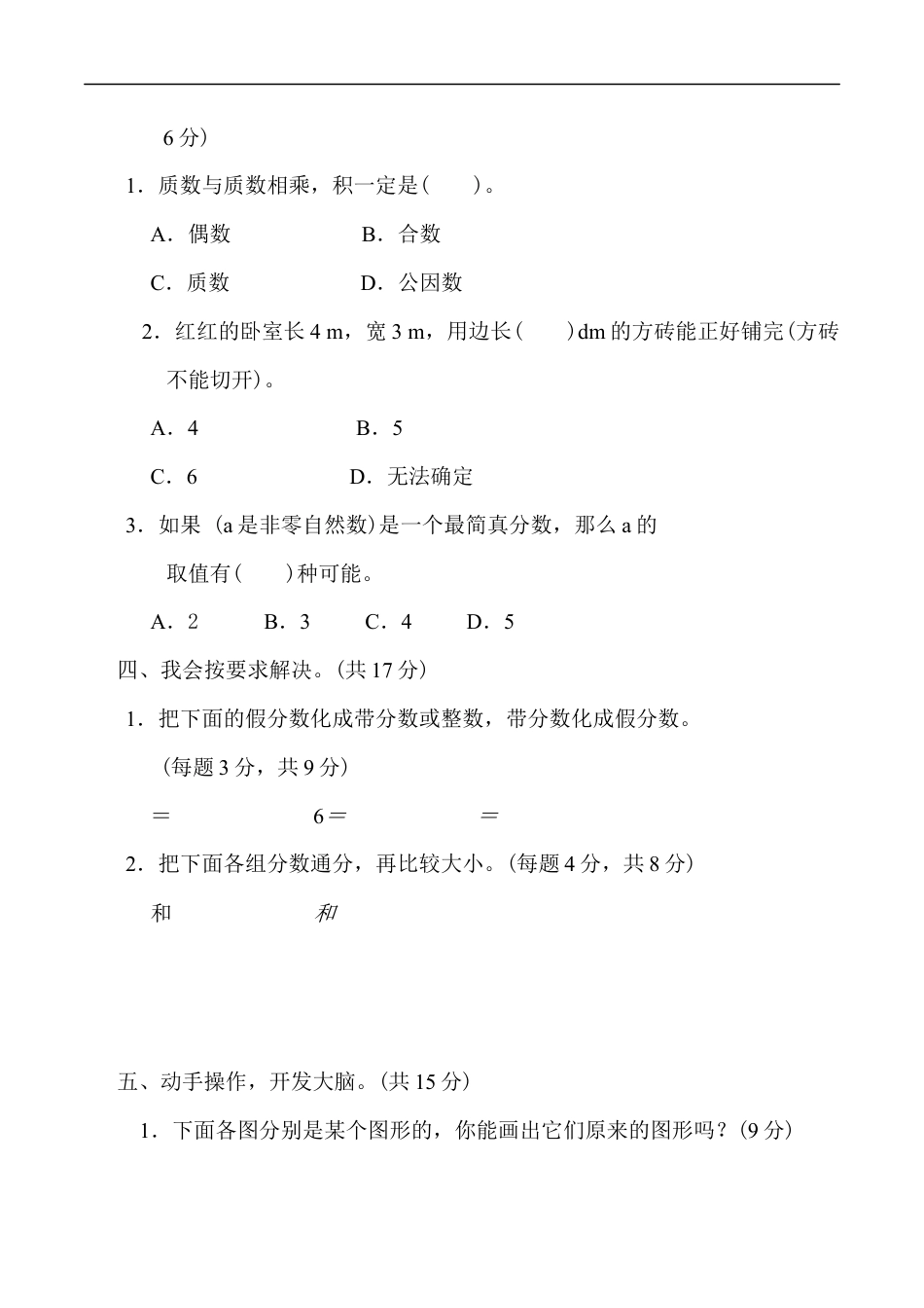 北师大版小学数学五年级上册-周测培优卷8.docx_第2页