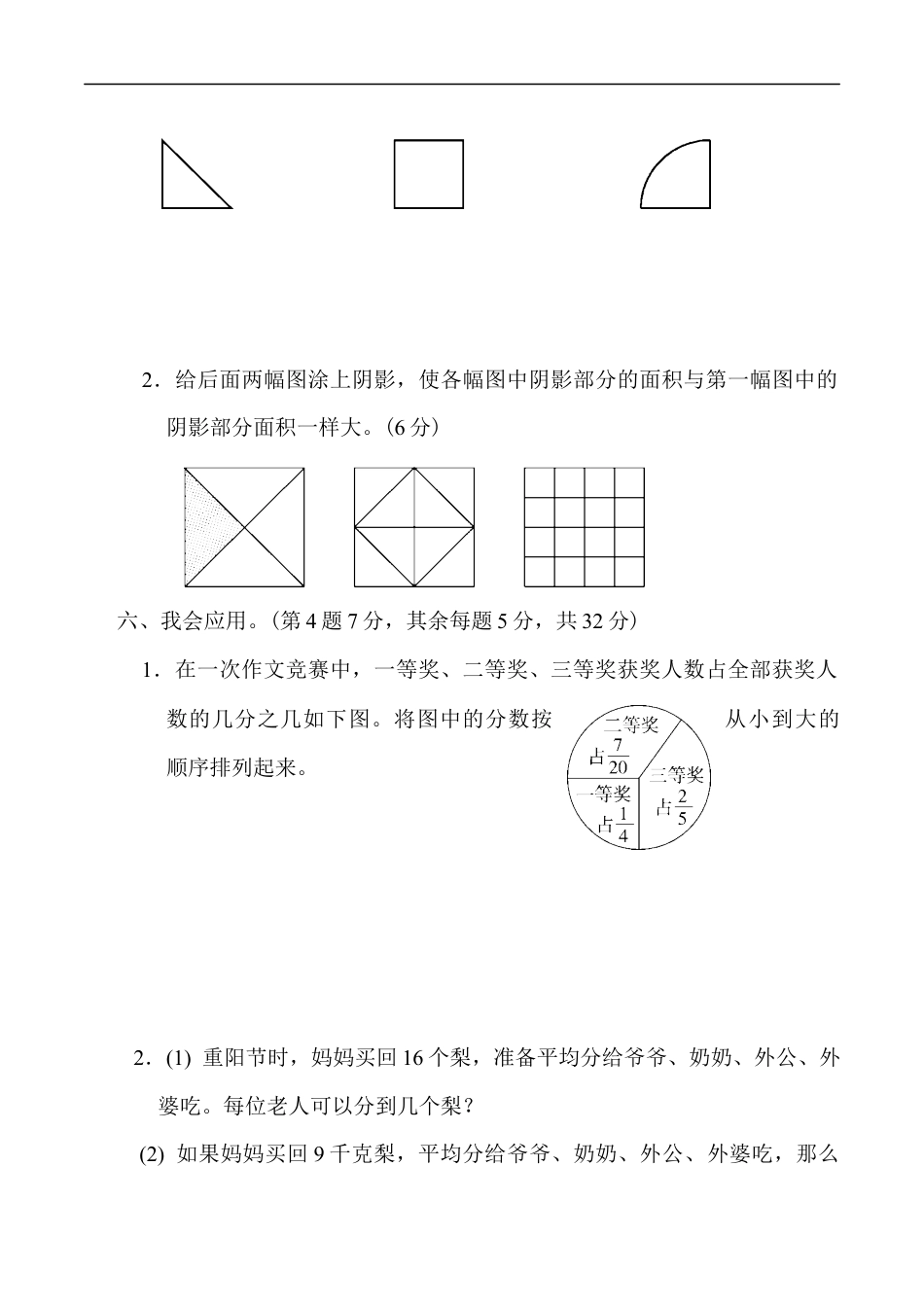 北师大版小学数学五年级上册-周测培优卷8.docx_第3页