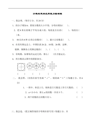 北师大版小学数学五年级上册-周测培优卷8.docx