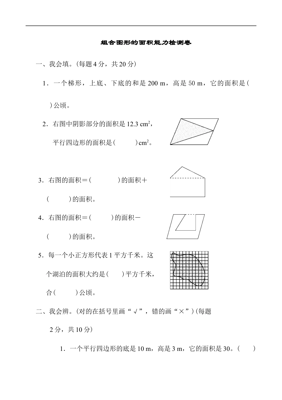 北师大版小学数学五年级上册-周测培优卷9.docx_第1页