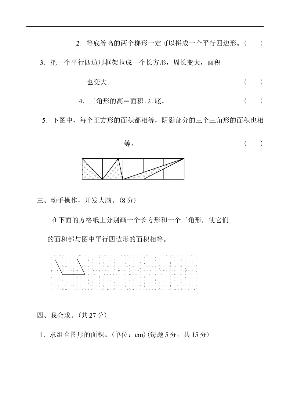 北师大版小学数学五年级上册-周测培优卷9.docx_第2页