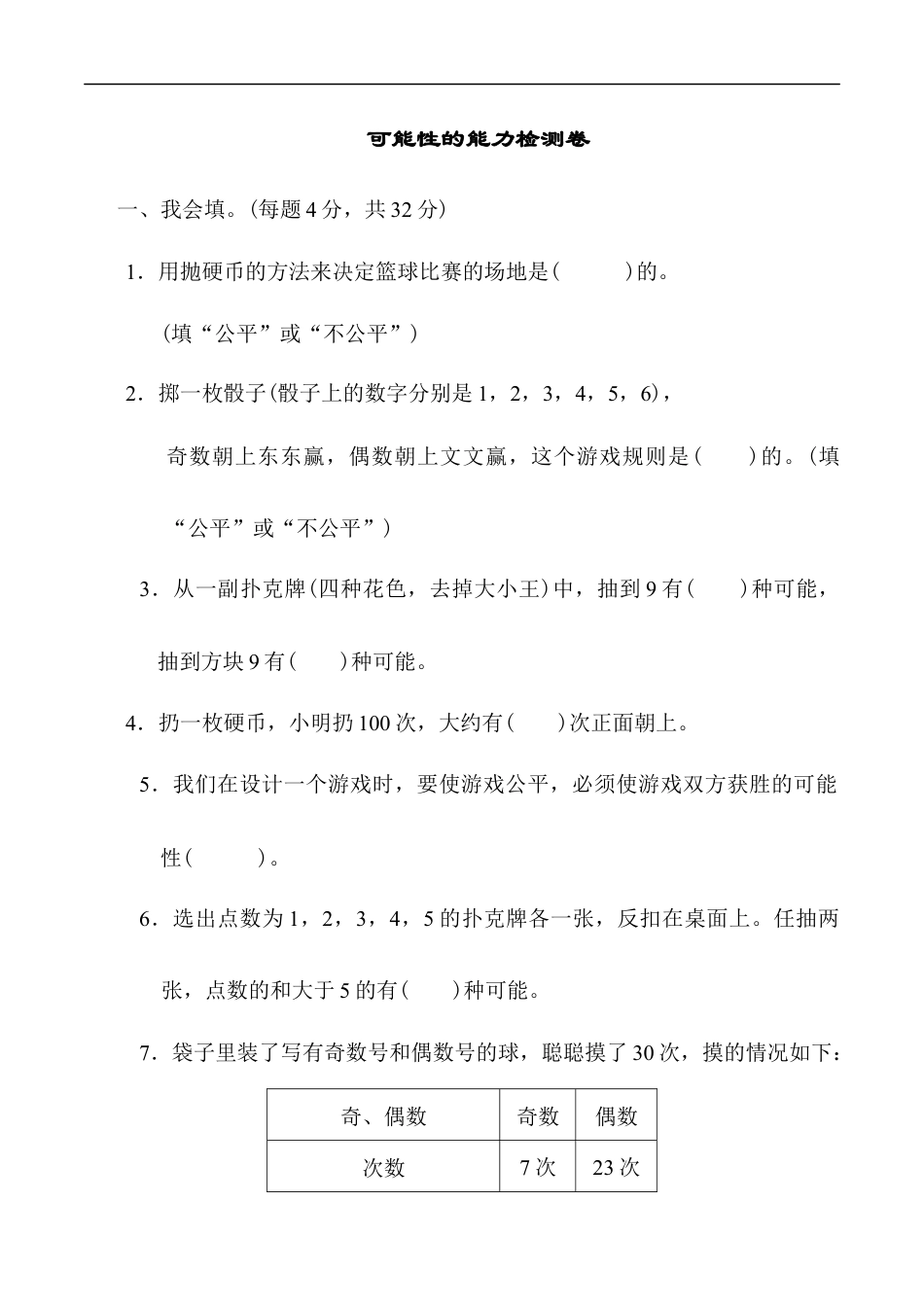 北师大版小学数学五年级上册-周测培优卷10.docx_第1页
