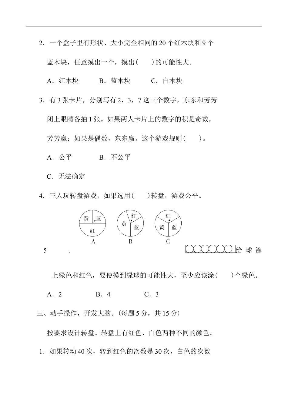 北师大版小学数学五年级上册-周测培优卷10.docx_第3页