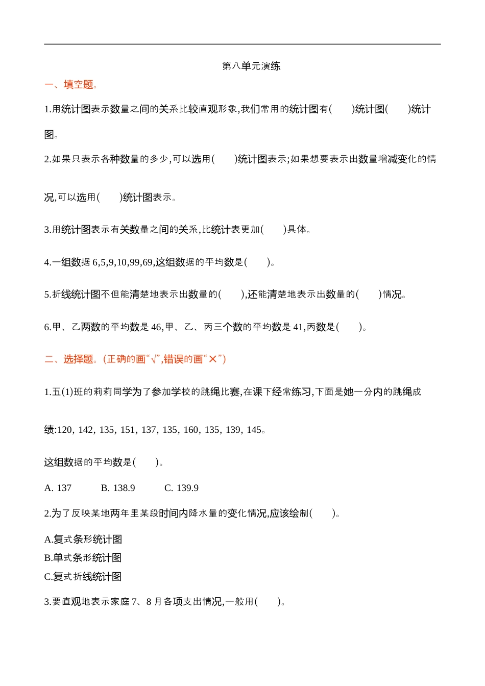 北师大版小学数学五年级下册-第八单元.docx_第1页