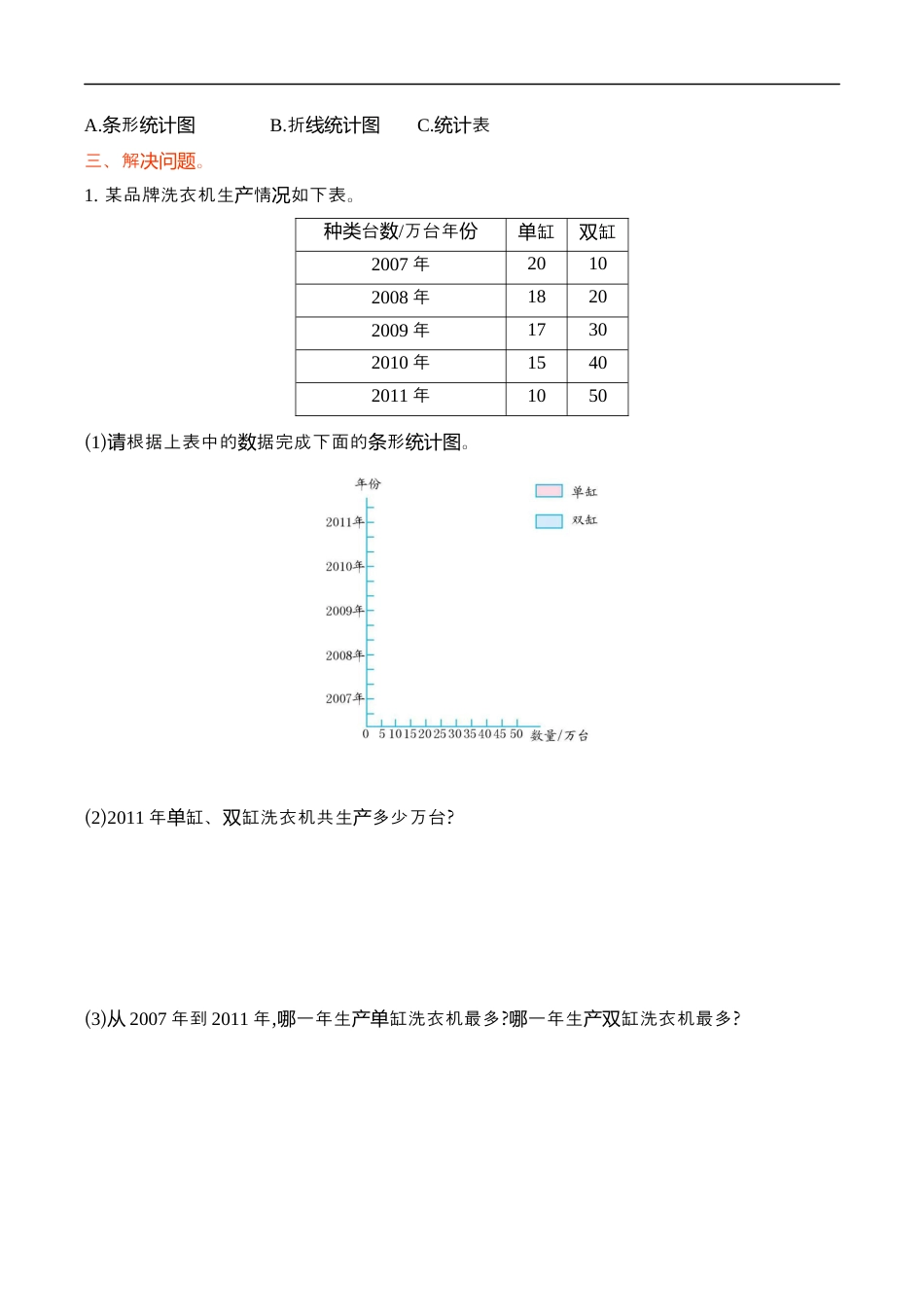北师大版小学数学五年级下册-第八单元.docx_第2页