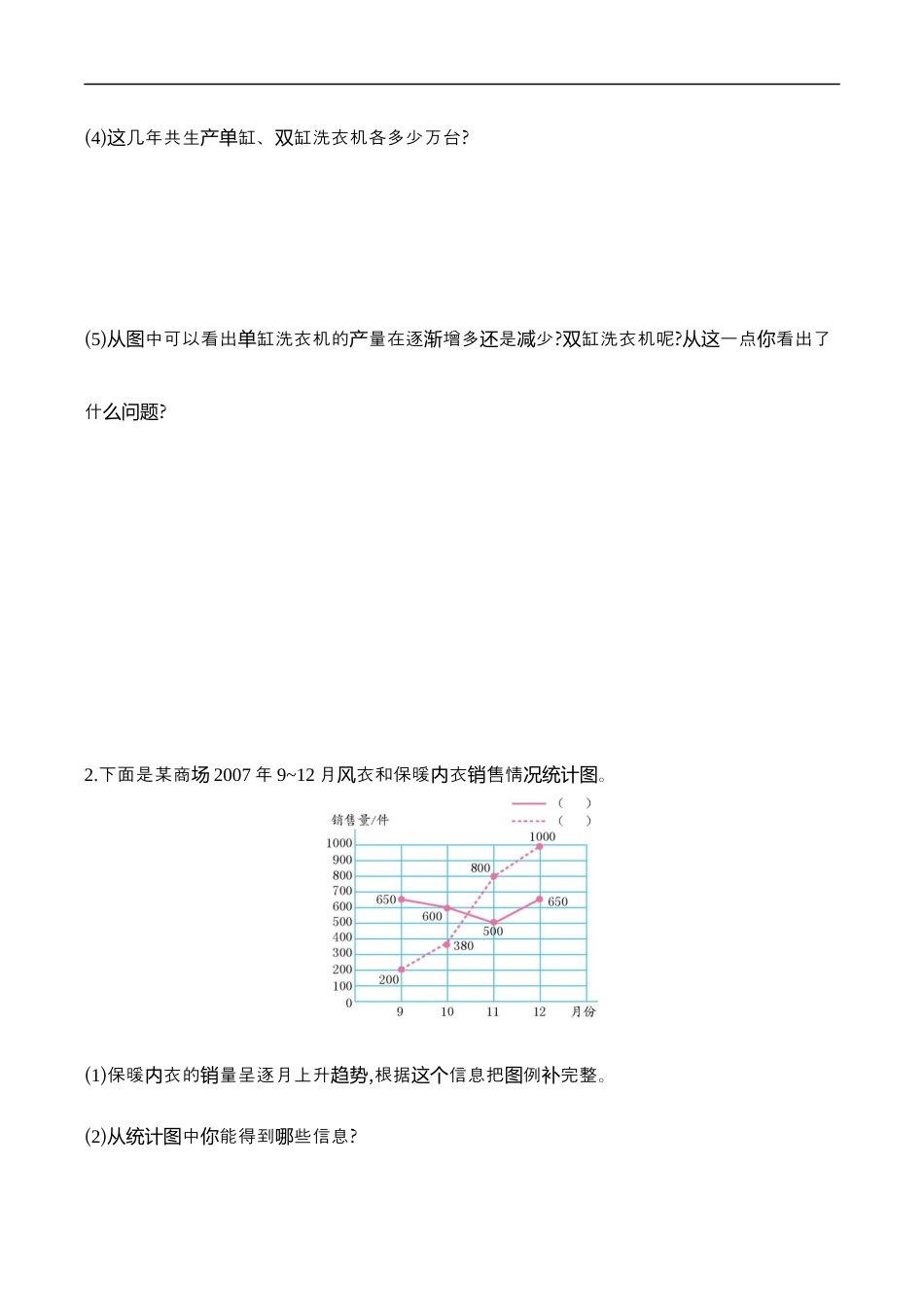 北师大版小学数学五年级下册-第八单元.docx_第3页