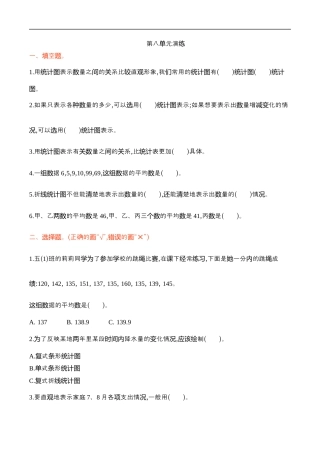 北师大版小学数学五年级下册-第八单元.docx
