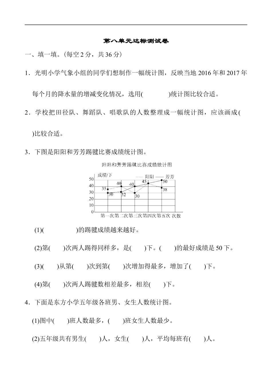 北师大版小学数学五年级下册-第八单元达标测试卷.docx_第1页