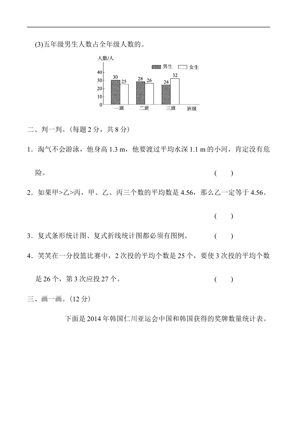 北师大版小学数学五年级下册-第八单元达标测试卷.docx_第2页