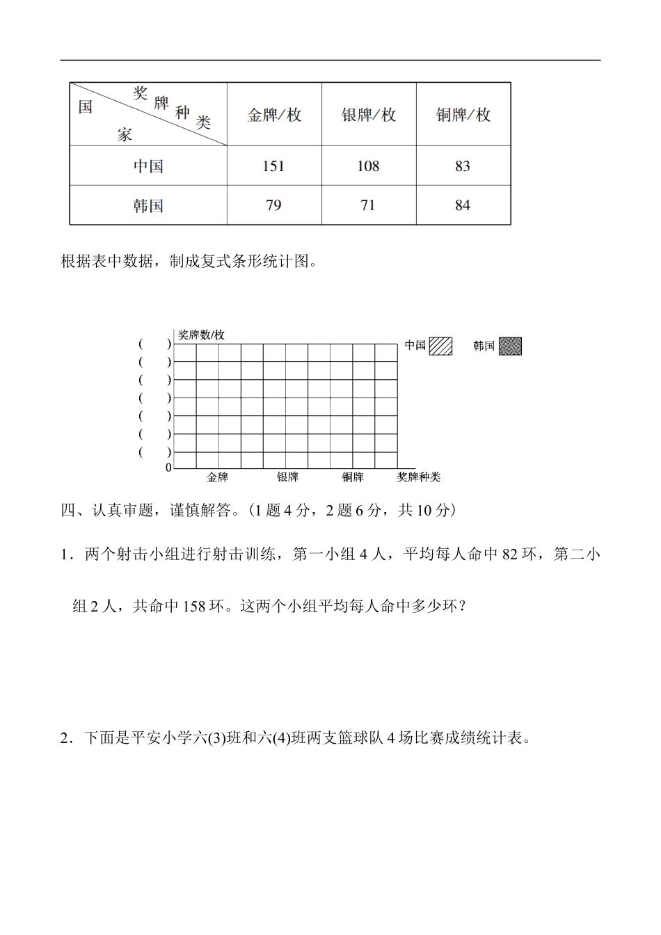 北师大版小学数学五年级下册-第八单元达标测试卷.docx_第3页