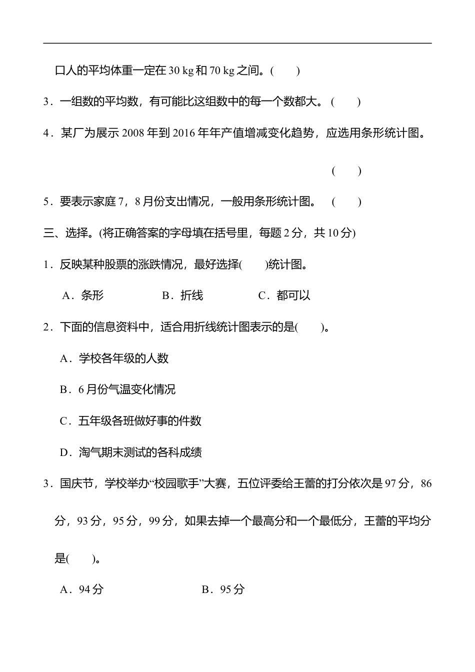 北师大版小学数学五年级下册-第八单元过关检测卷.docx_第2页