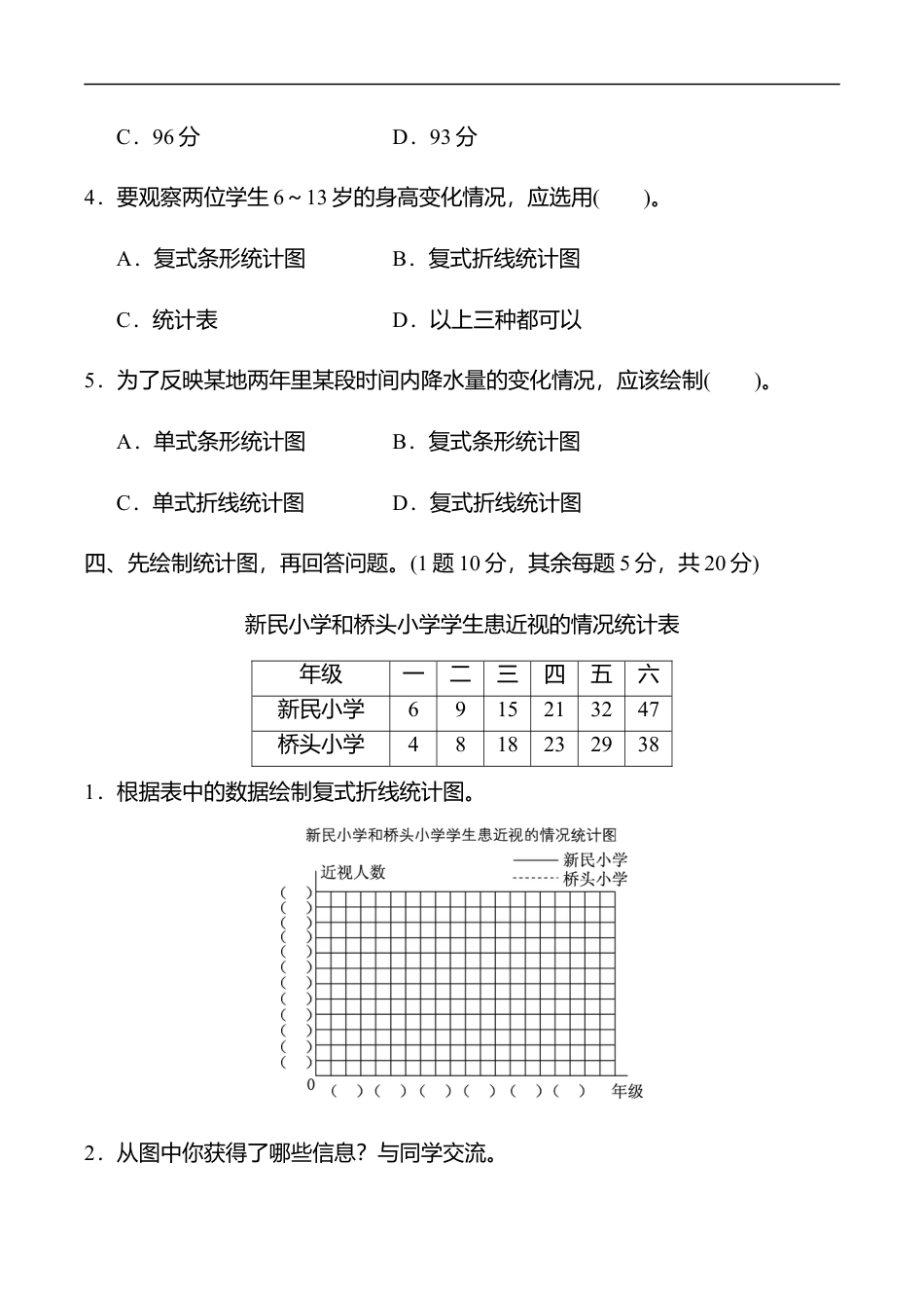 北师大版小学数学五年级下册-第八单元过关检测卷.docx_第3页