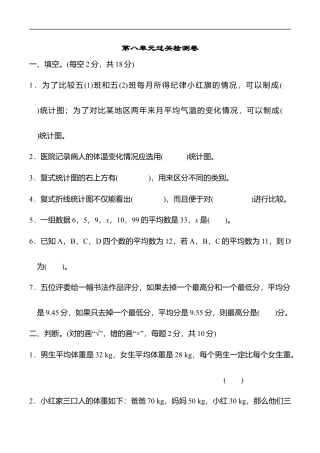 北师大版小学数学五年级下册-第八单元过关检测卷.docx