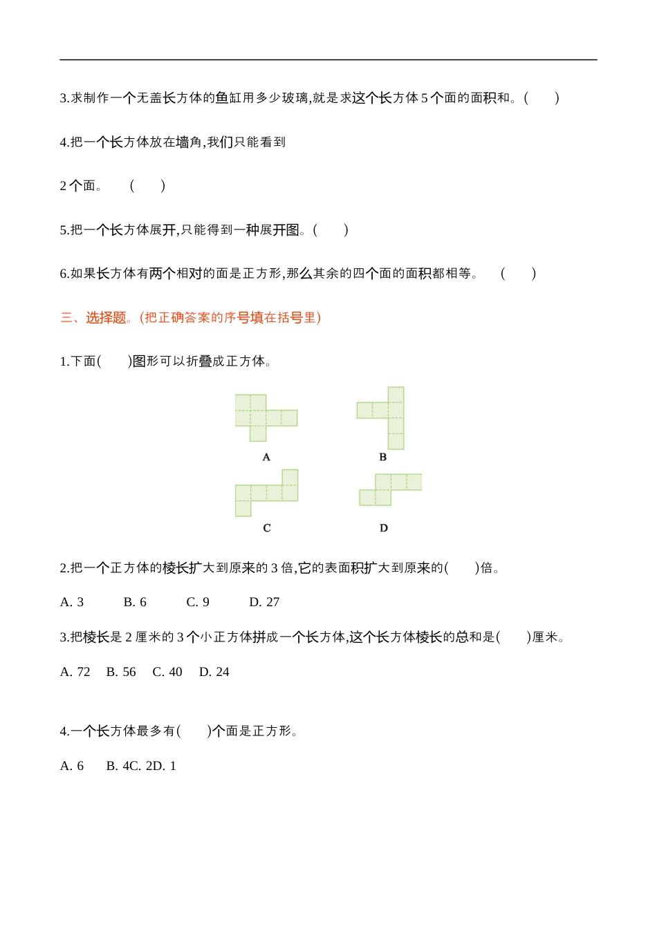 北师大版小学数学五年级下册-第二单元.docx_第2页