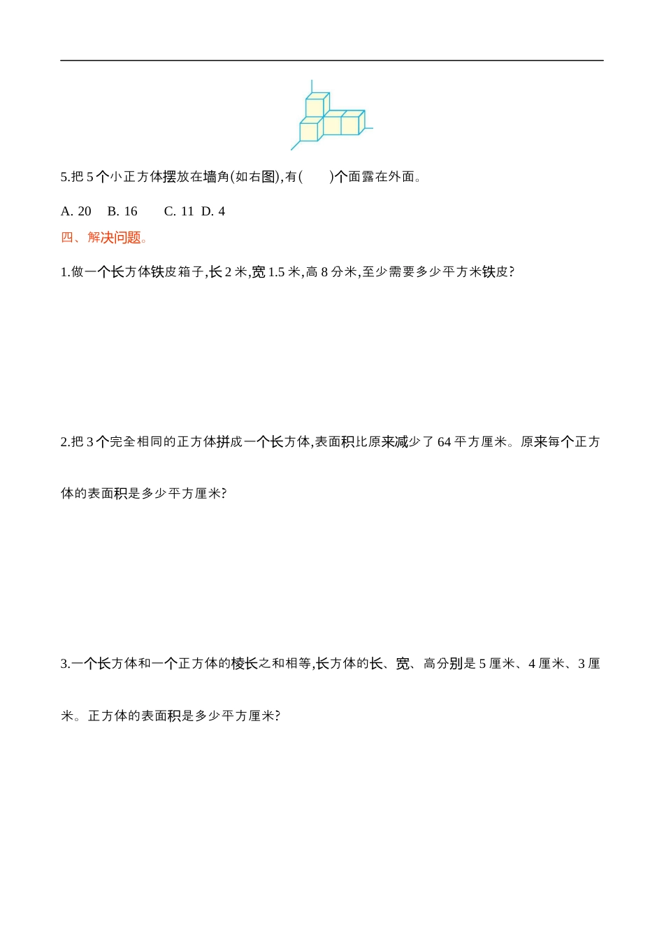 北师大版小学数学五年级下册-第二单元.docx_第3页