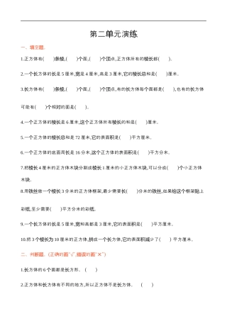 北师大版小学数学五年级下册-第二单元.docx