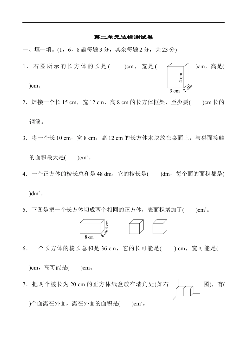 北师大版小学数学五年级下册-第二单元达标测试卷.docx_第1页