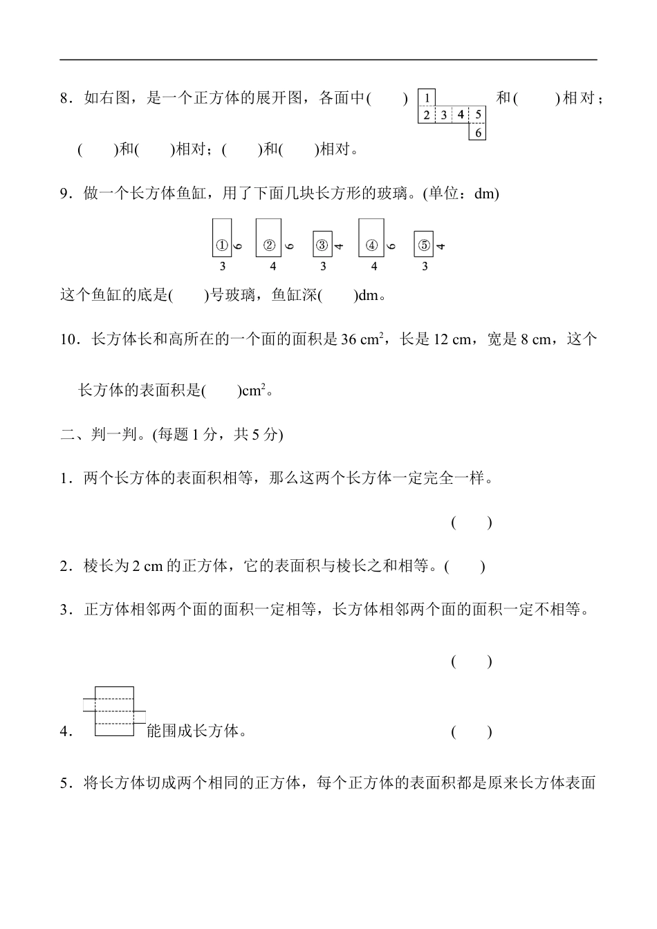 北师大版小学数学五年级下册-第二单元达标测试卷.docx_第2页