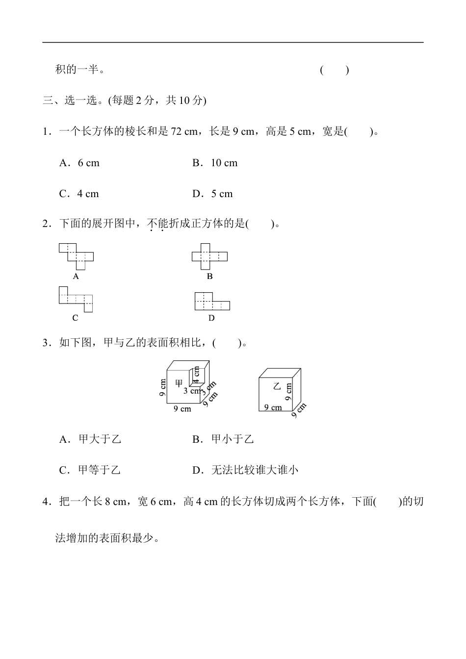 北师大版小学数学五年级下册-第二单元达标测试卷.docx_第3页