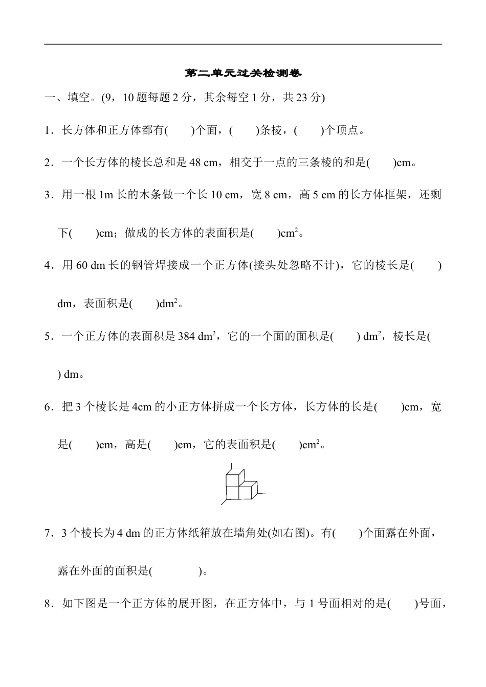 北师大版小学数学五年级下册-第二单元过关检测卷.docx_第1页