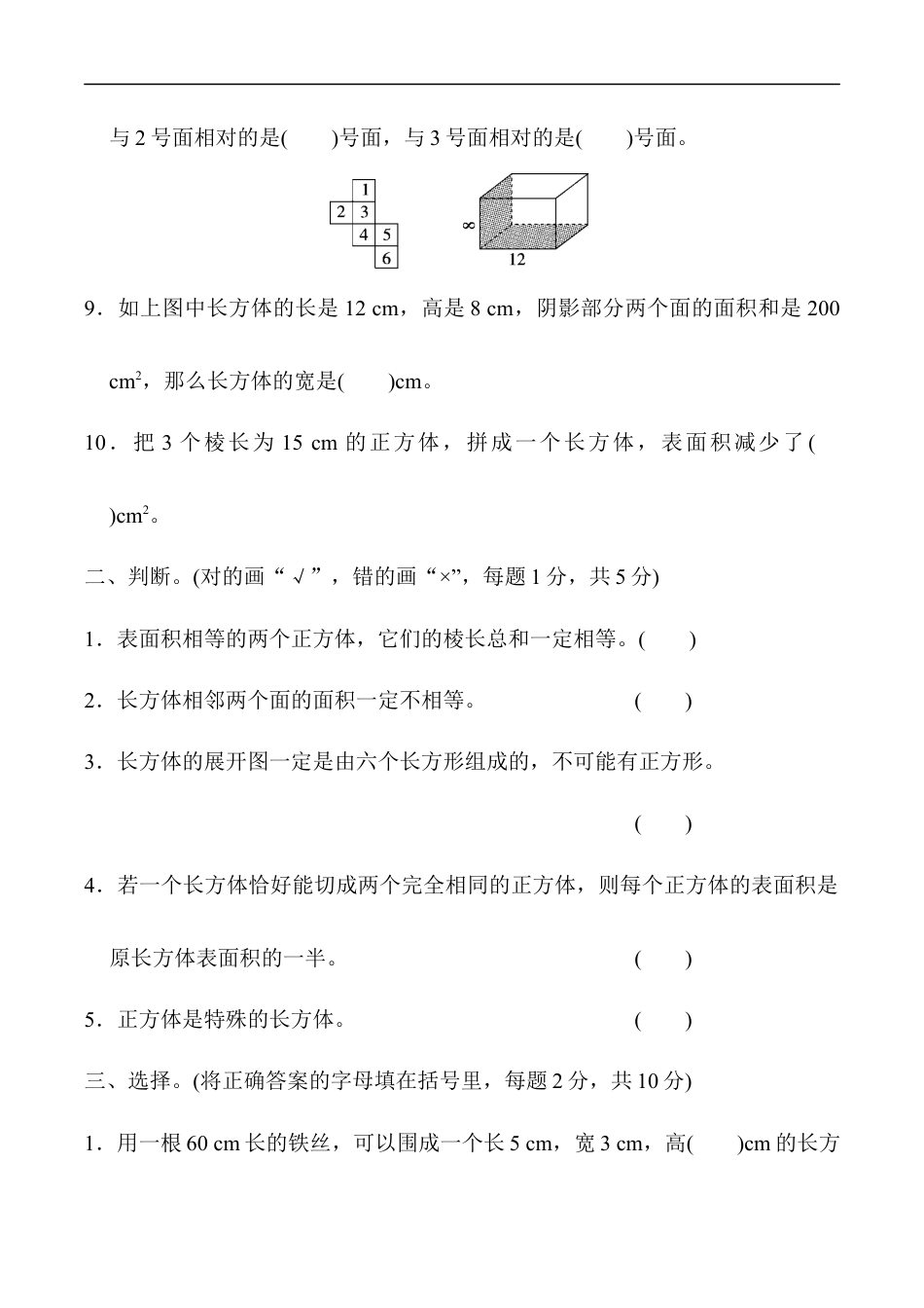 北师大版小学数学五年级下册-第二单元过关检测卷.docx_第2页