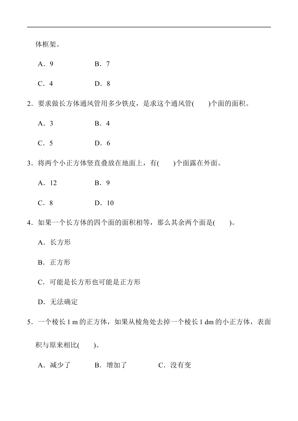 北师大版小学数学五年级下册-第二单元过关检测卷.docx_第3页
