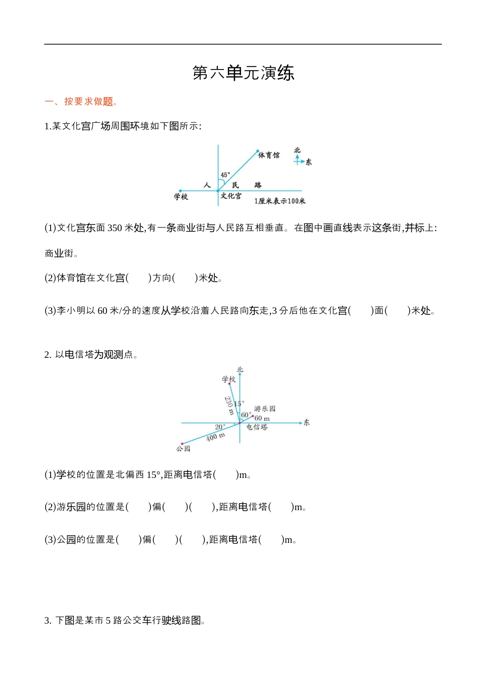 北师大版小学数学五年级下册-第六单元.docx_第1页