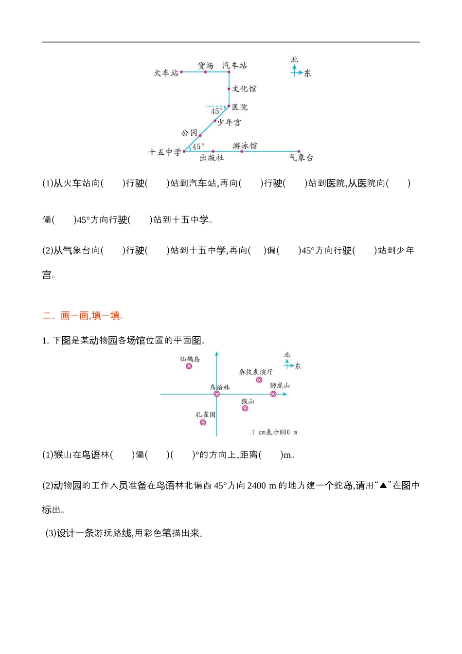 北师大版小学数学五年级下册-第六单元.docx_第2页