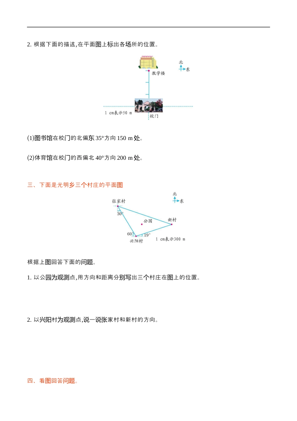 北师大版小学数学五年级下册-第六单元.docx_第3页