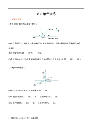 北师大版小学数学五年级下册-第六单元.docx