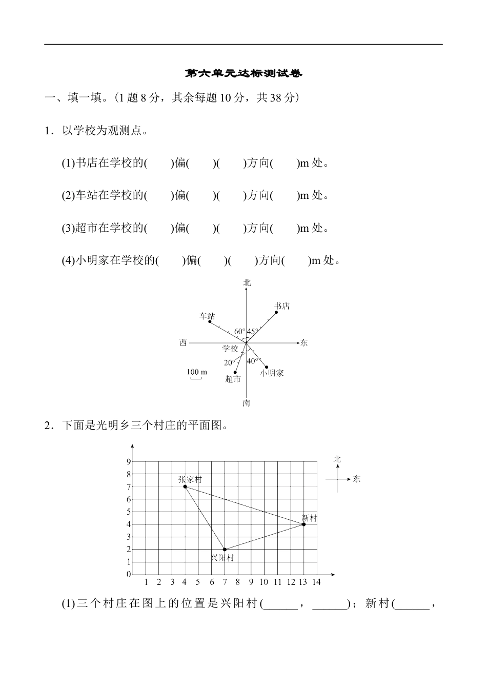 北师大版小学数学五年级下册-第六单元达标测试卷.docx_第1页
