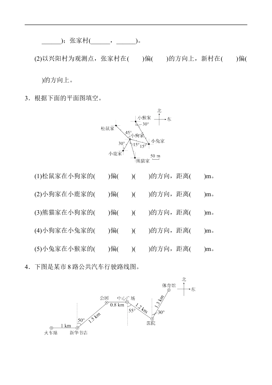 北师大版小学数学五年级下册-第六单元达标测试卷.docx_第2页