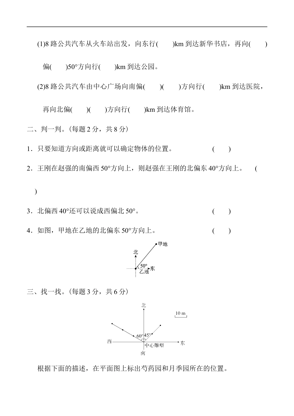 北师大版小学数学五年级下册-第六单元达标测试卷.docx_第3页