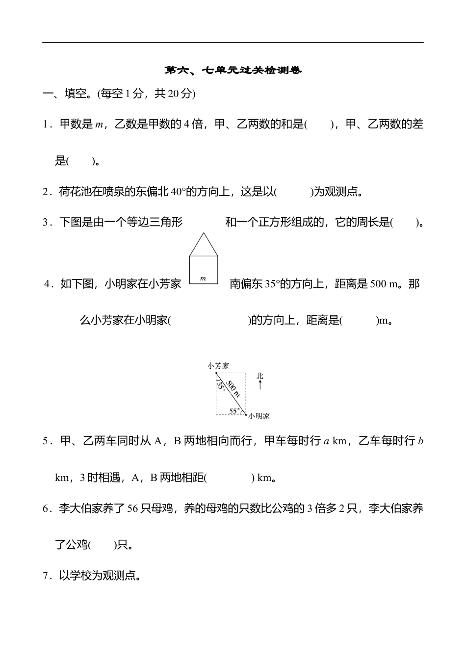 北师大版小学数学五年级下册-第六七单元过关检测卷.docx_第1页