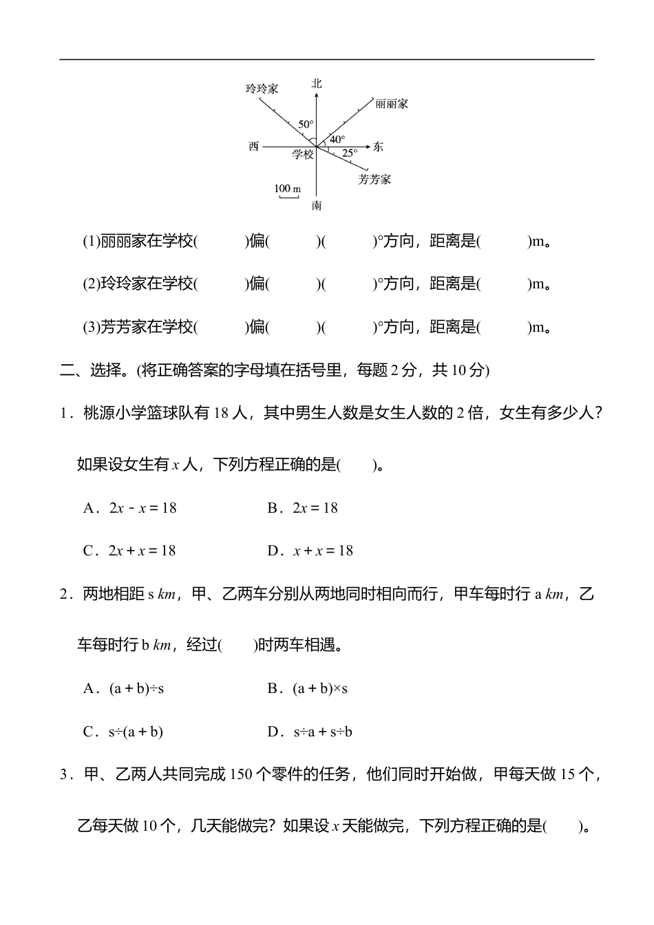 北师大版小学数学五年级下册-第六七单元过关检测卷.docx_第2页