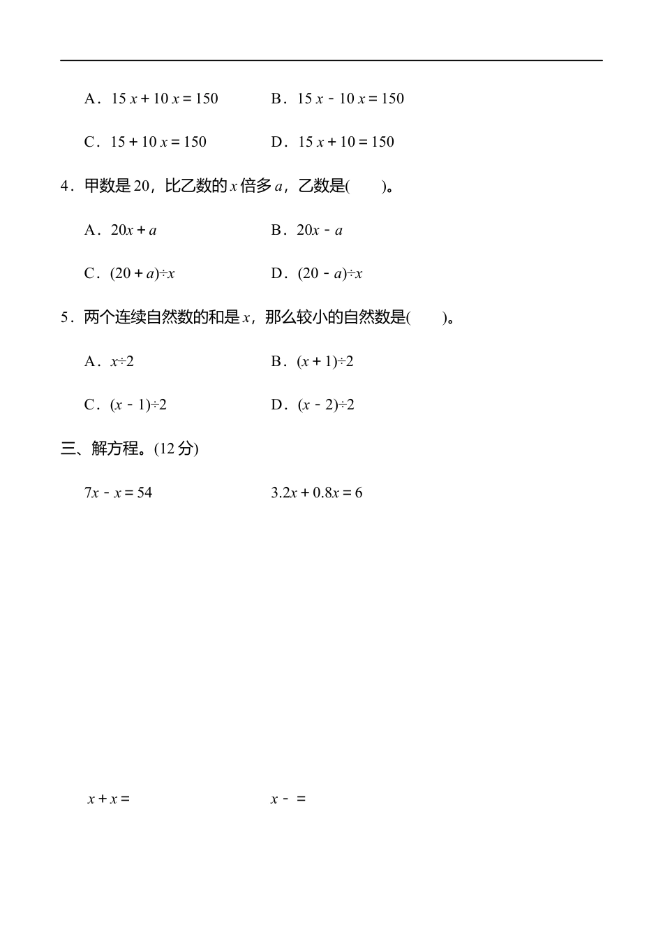 北师大版小学数学五年级下册-第六七单元过关检测卷.docx_第3页