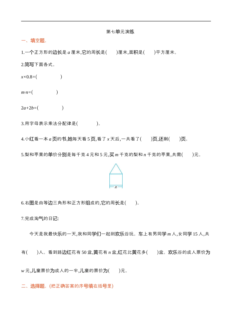 北师大版小学数学五年级下册-第七单元.docx_第1页