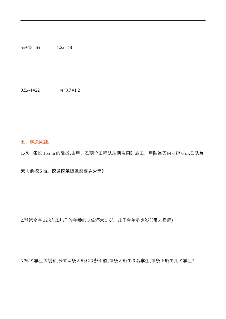 北师大版小学数学五年级下册-第七单元.docx_第3页