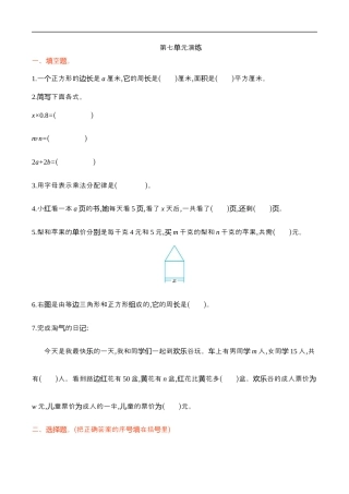 北师大版小学数学五年级下册-第七单元.docx
