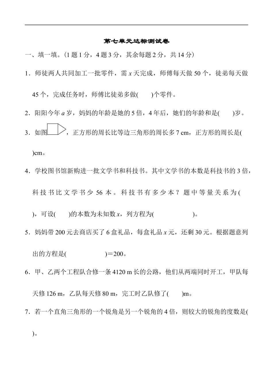 北师大版小学数学五年级下册-第七单元达标测试卷.docx_第1页