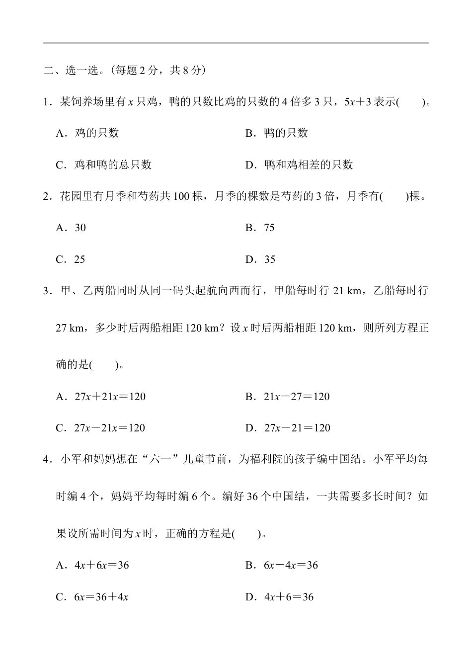 北师大版小学数学五年级下册-第七单元达标测试卷.docx_第2页