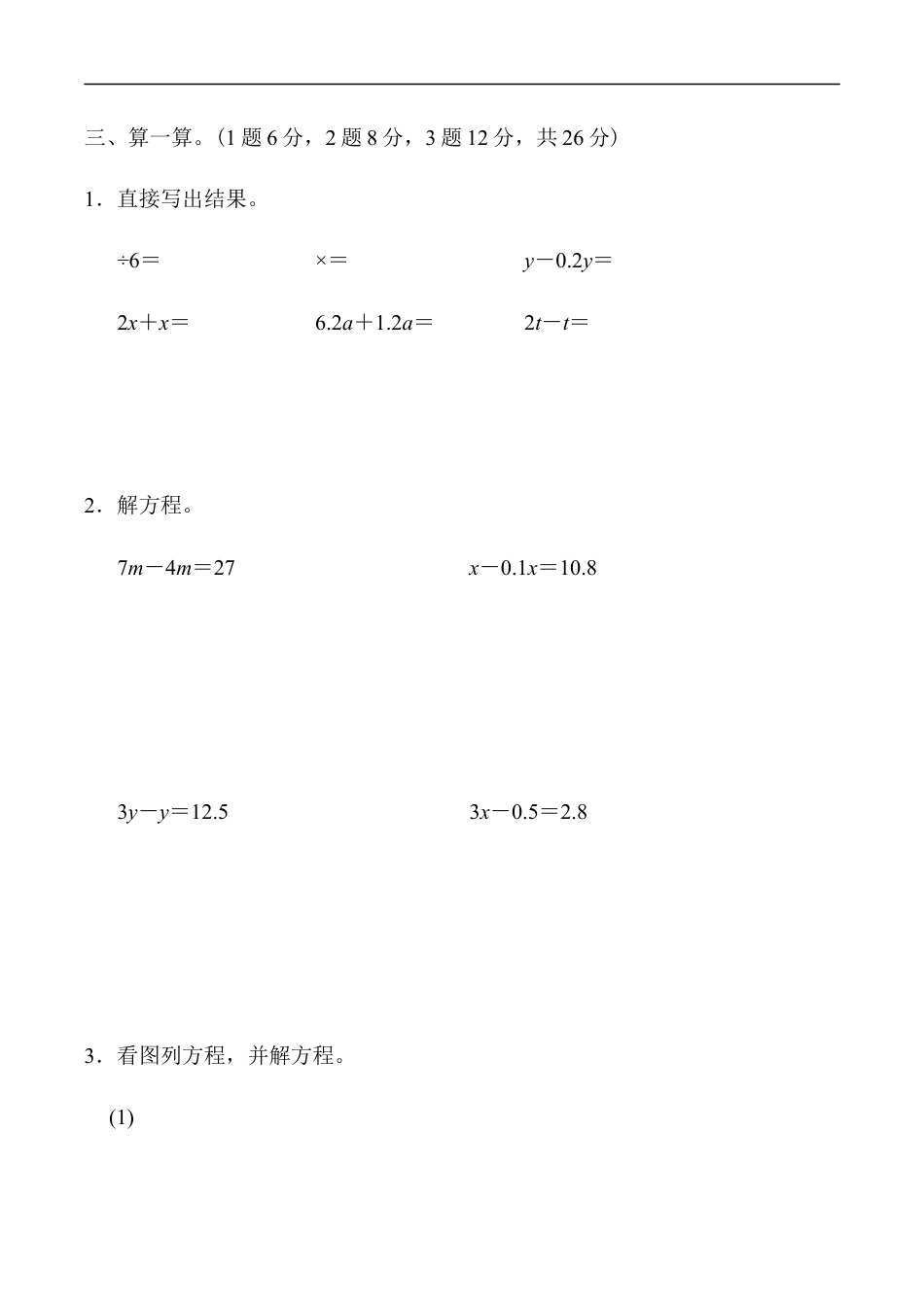 北师大版小学数学五年级下册-第七单元达标测试卷.docx_第3页