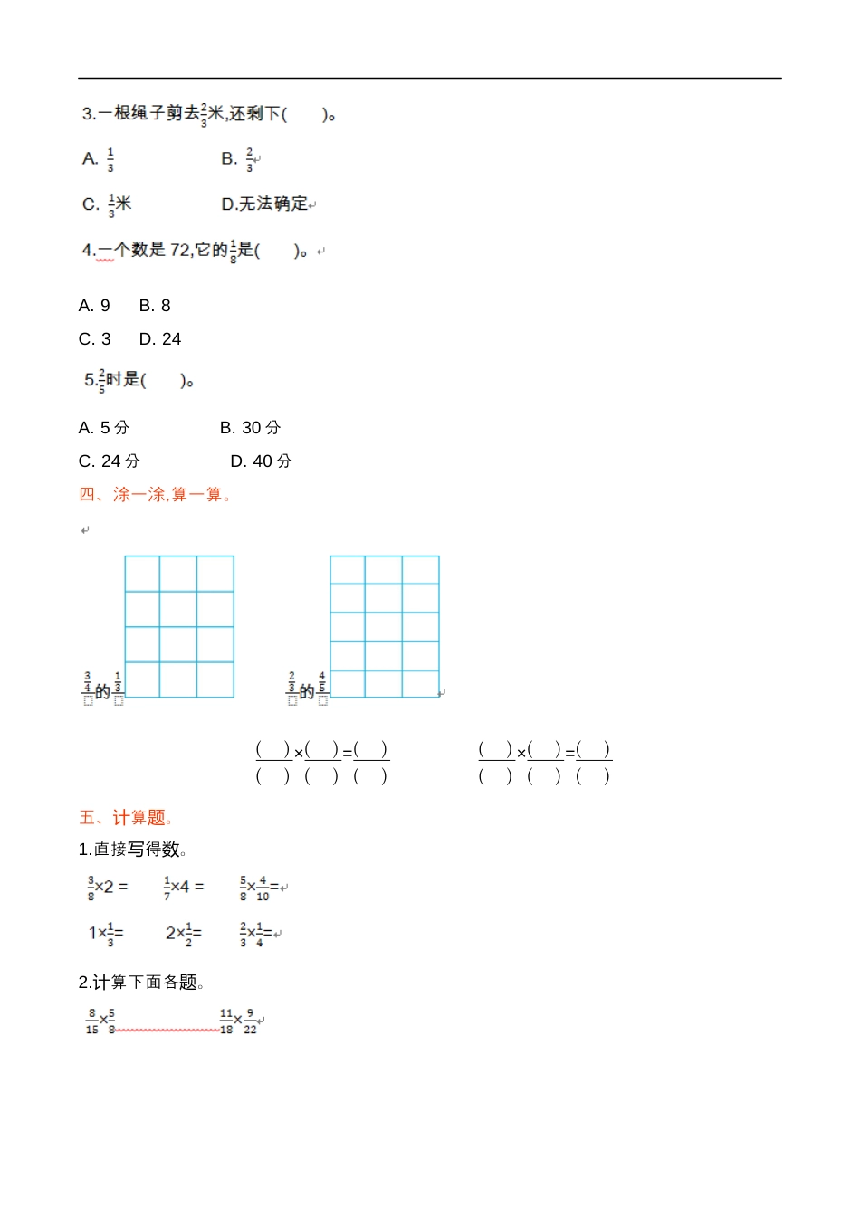 北师大版小学数学五年级下册-第三单元.docx_第2页