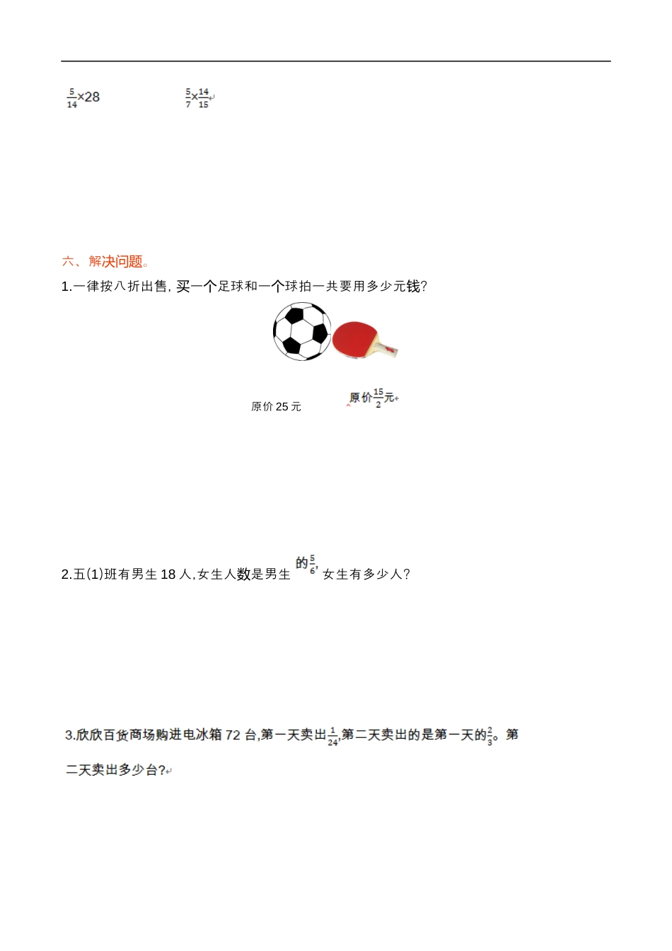 北师大版小学数学五年级下册-第三单元.docx_第3页
