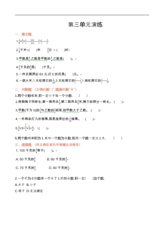 北师大版小学数学五年级下册-第三单元.docx