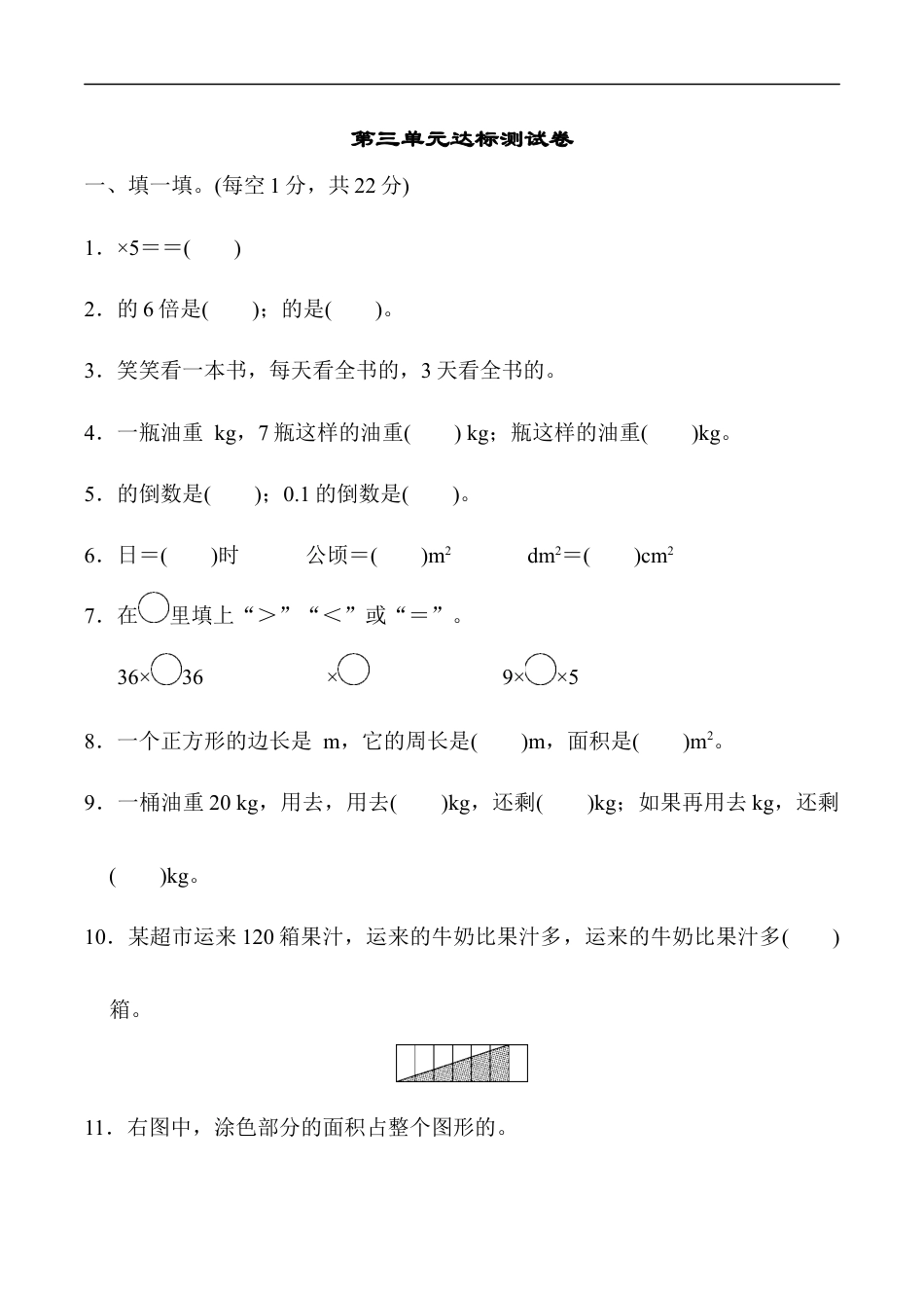 北师大版小学数学五年级下册-第三单元达标测试卷.docx_第1页