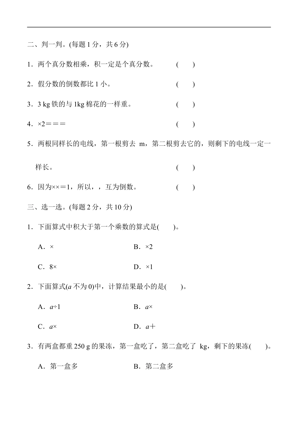 北师大版小学数学五年级下册-第三单元达标测试卷.docx_第2页